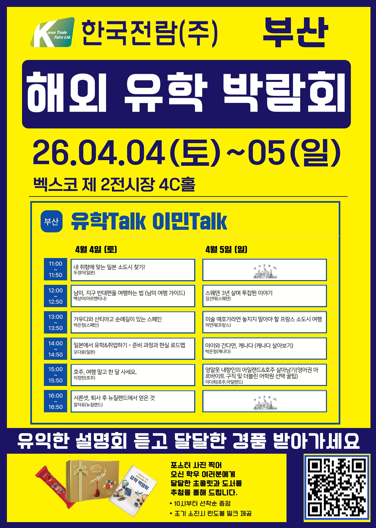 [한국전람] 해외 유학박람회 이민박람회 in 부산 (4.4-4.5 @부산 벡스코).jpg